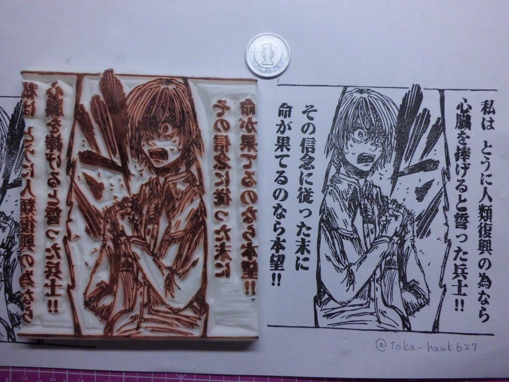 消しゴムはんこで進撃の巨人作ってみた , トゥギャッチ