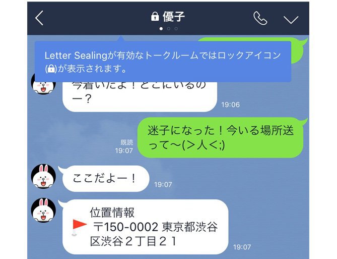 「レターシーリング」って何？ LINEのトーク画面に鍵マークが出現した意味 トゥギャッチ