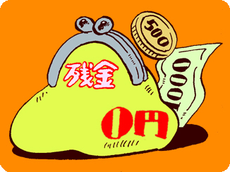 0円