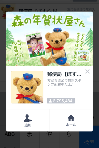 お気に入りの画像が年賀状に変身 日本郵政 ぽすくま が神サービスだった トゥギャッチ