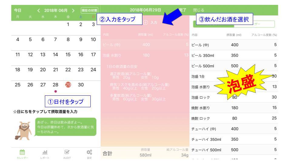 沖縄県が公開している 飲酒量の管理アプリ のキャラクターが可愛すぎると話題になったので実際に使ってみた トゥギャッチ