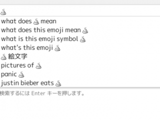 絵文字に関連する6件の記事 トゥギャッチ