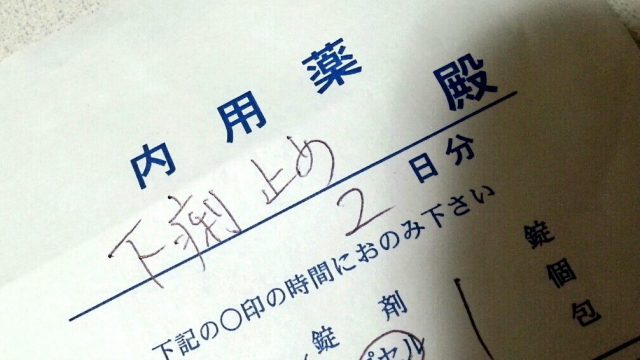 悲報 処方箋の袋の宛名ミスで 破壊力バツグンの名前の患者が爆誕 トゥギャッチ