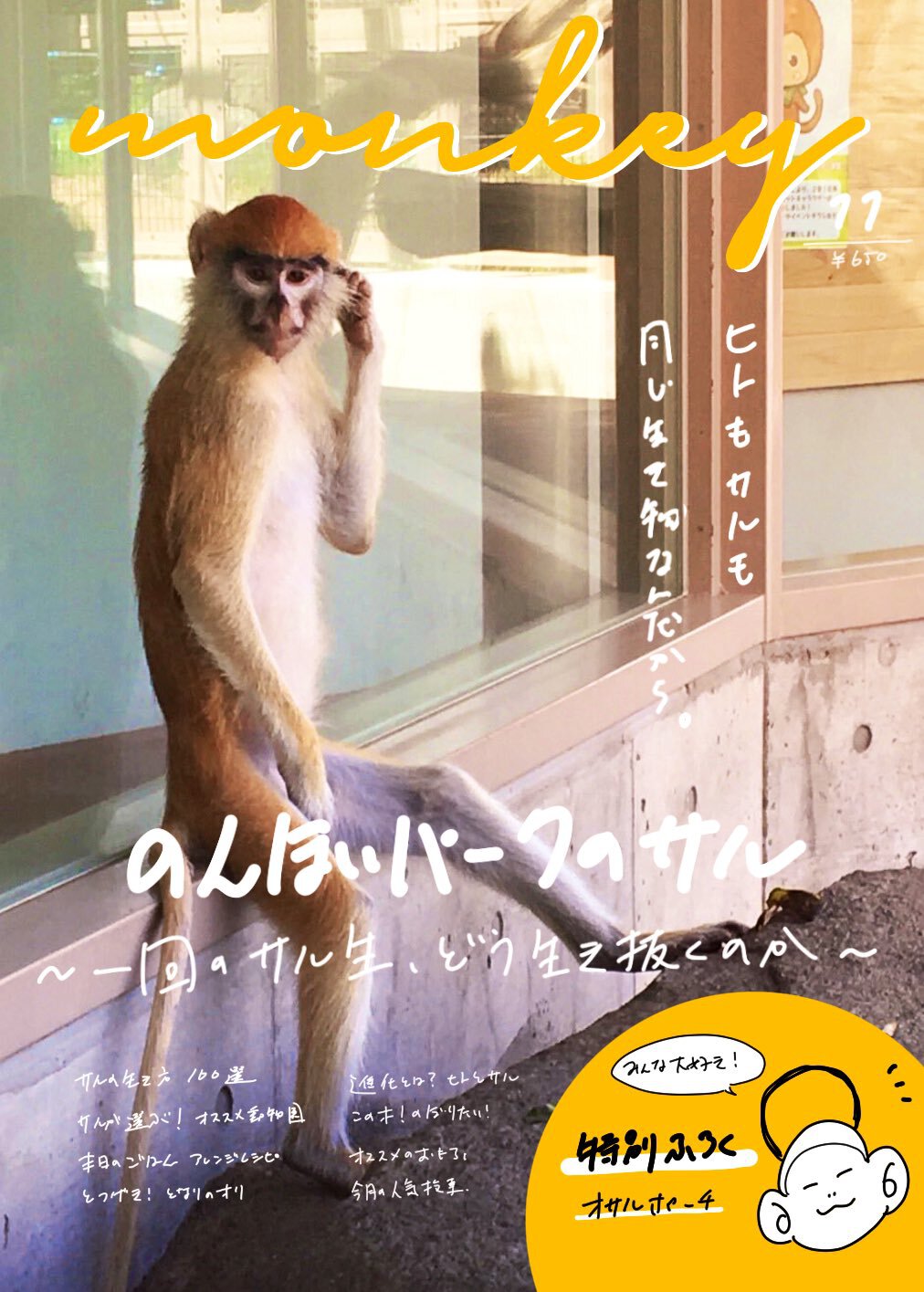 モデル並みのポージング 動物園で撮った猿の写真がまるでファッションスナップのよう トゥギャッチ