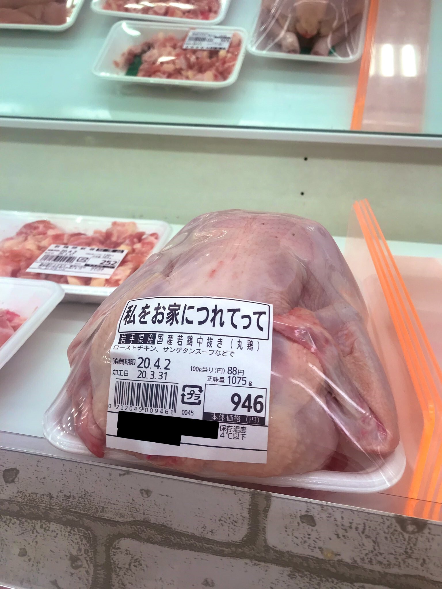 スーパーで見つけた 私をお家につれてって のメッセージがついた丸鶏になぜかほっこりしてしまう Togetter