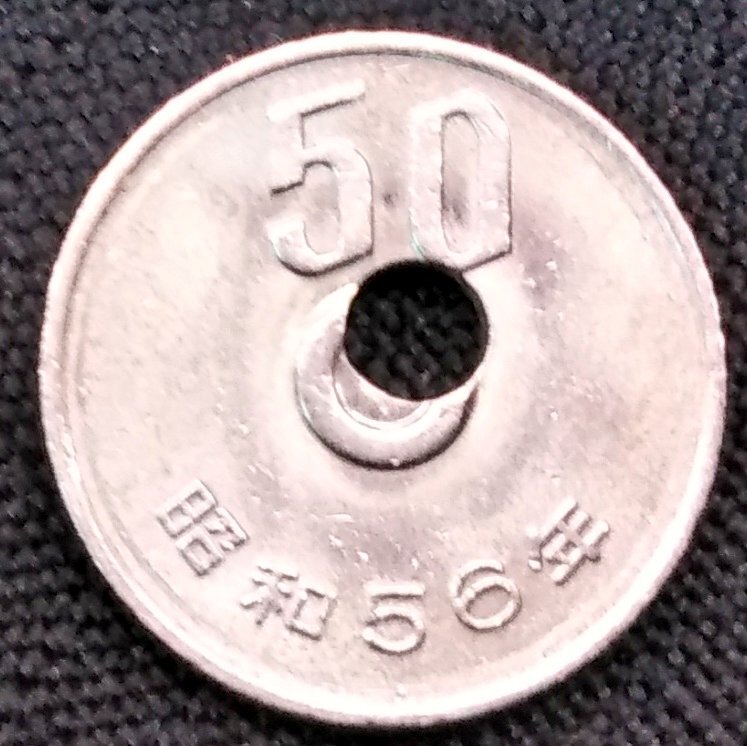 約10万円の値が付く50円玉!? おつりで入手した「穴ズレ硬貨」が激