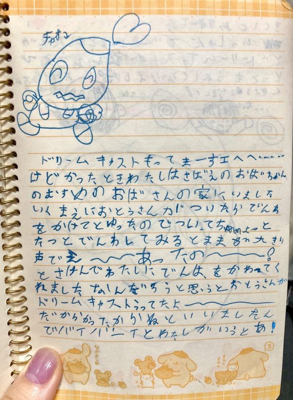 子どもの日記