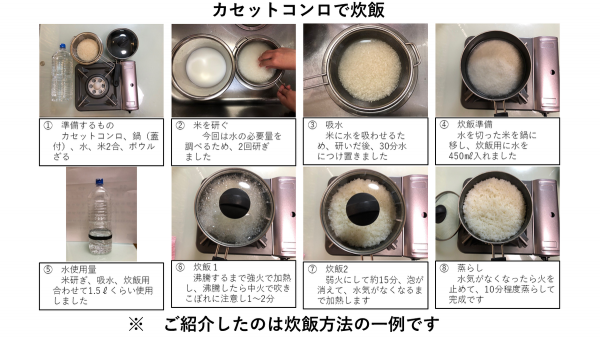 警備部災害対策課によるカセットコンロ炊飯