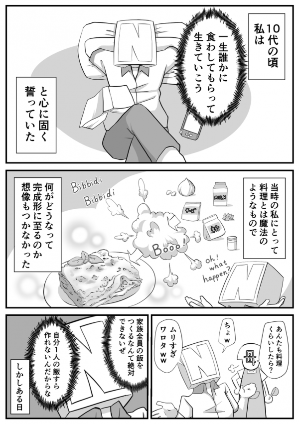 漫画「私が料理を始めた理由」①