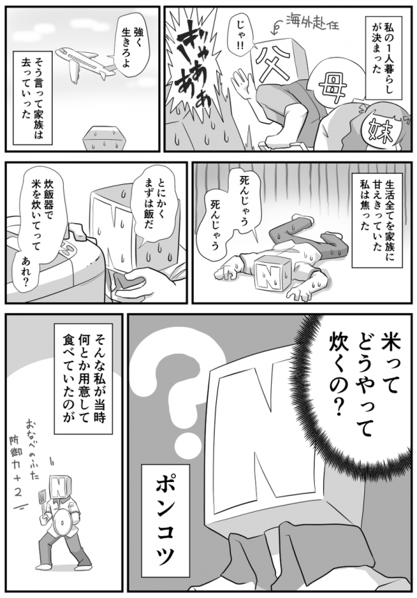 漫画「私が料理を始めた理由」②