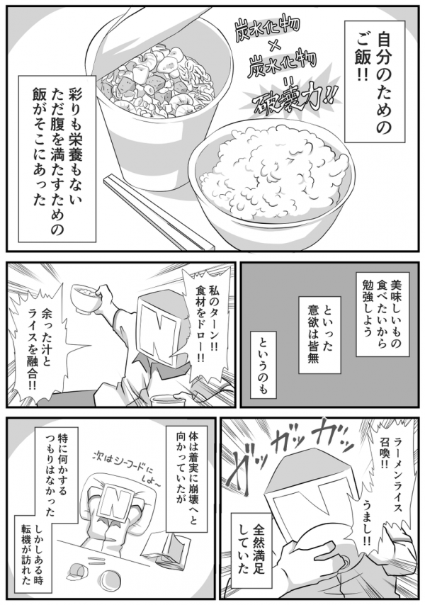 漫画「私が料理を始めた理由」③