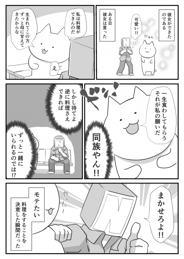 漫画「私が料理を始めた理由」④