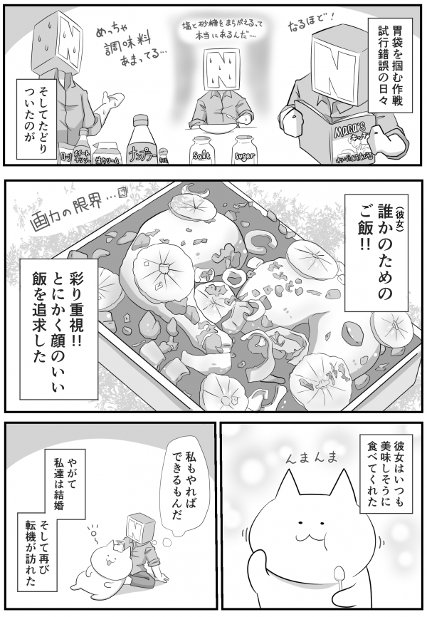 漫画「私が料理を始めた理由」⑤