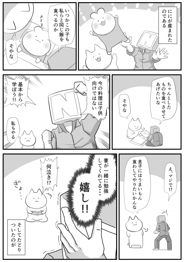 漫画「私が料理を始めた理由」⑥