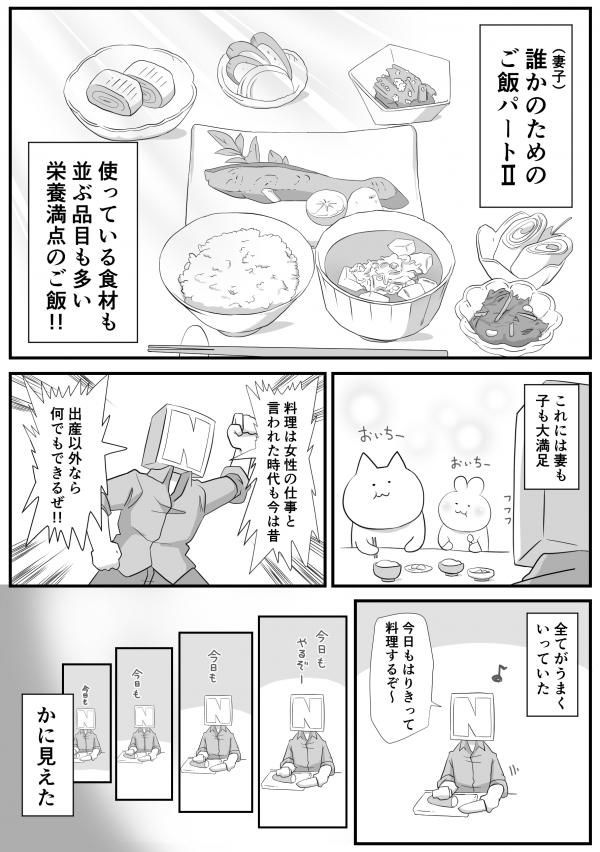 漫画「私が料理を始めた理由」⑦