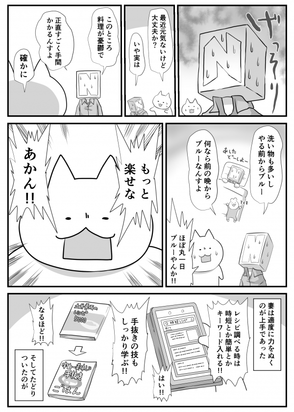 漫画「私が料理を始めた理由」⑧