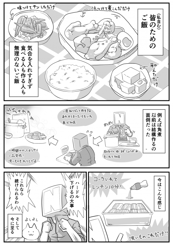 漫画「私が料理を始めた理由」⑨