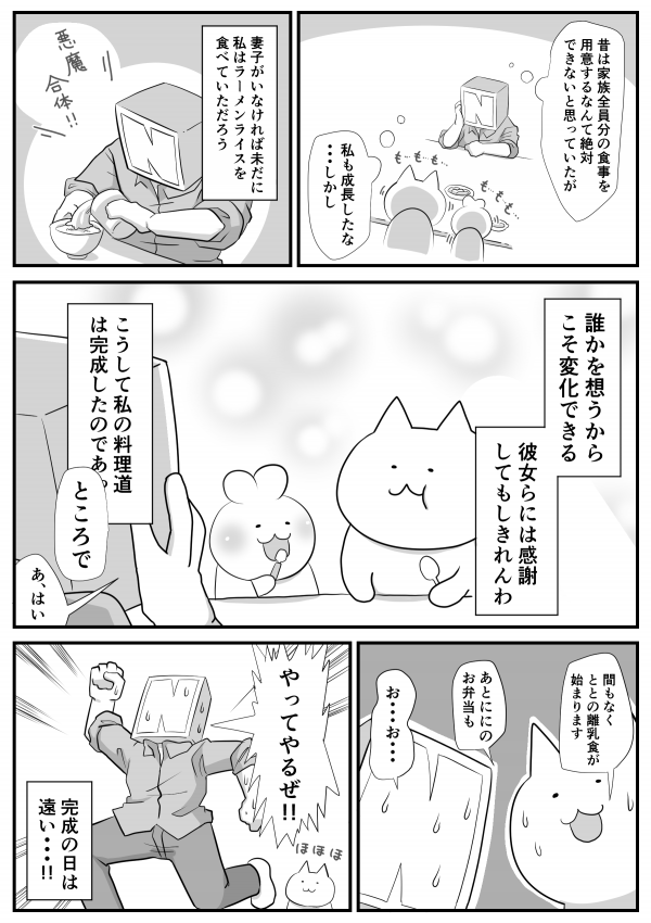 漫画「私が料理を始めた理由」⑩