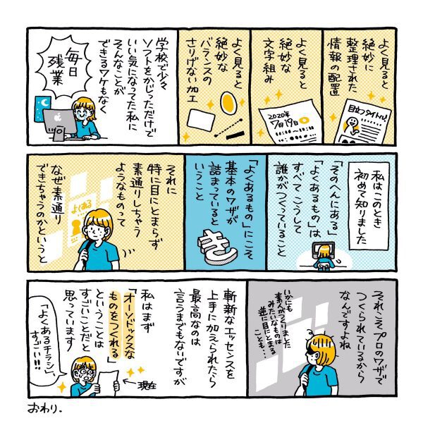 セキサトコさん漫画