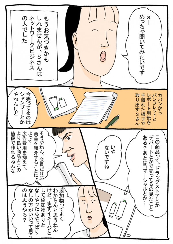 婚活漫画⑤