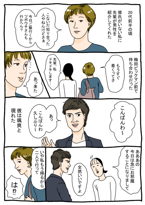 婚活漫画①