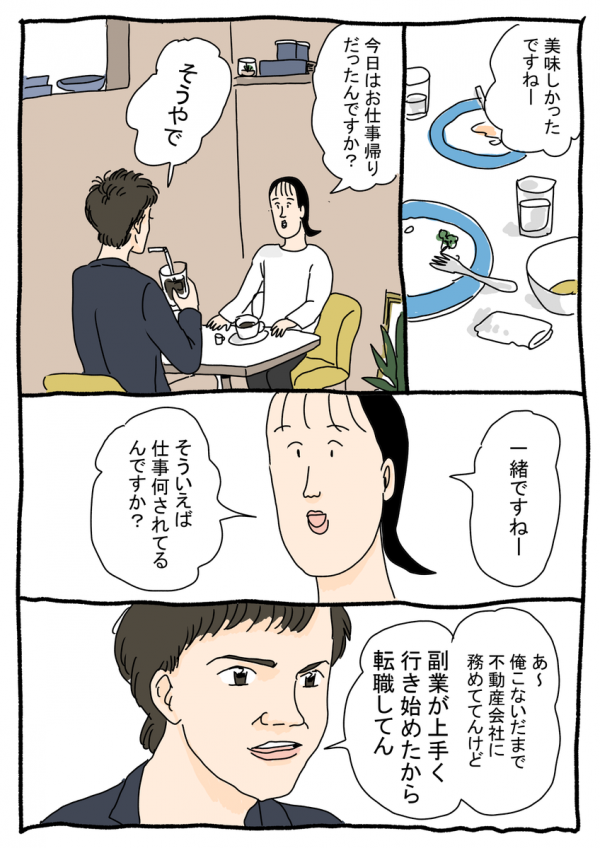 婚活漫画③