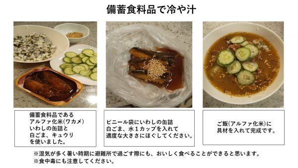 備蓄食料品を使った冷や汁の作り方