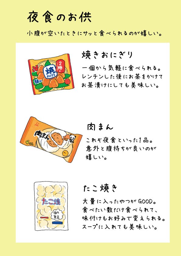 夜食向きの3品