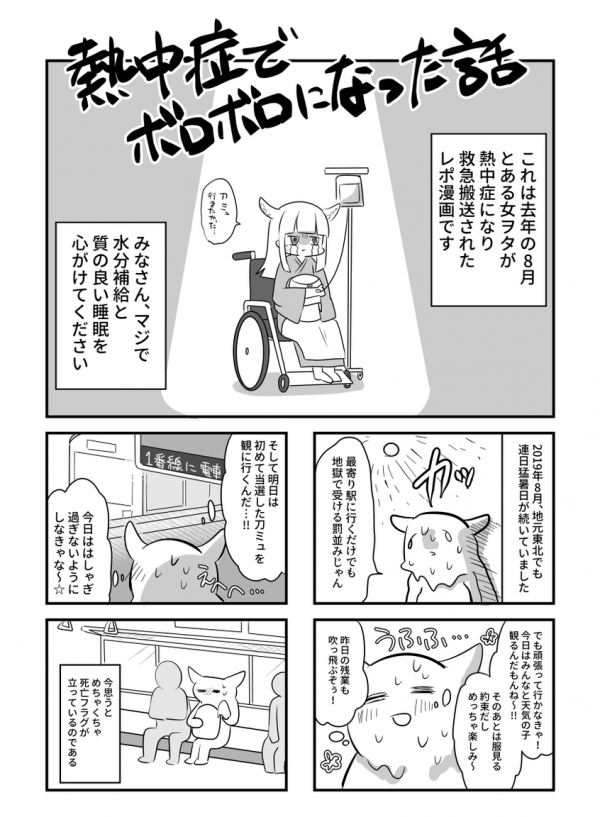 熱中症でボロボロになった漫画①