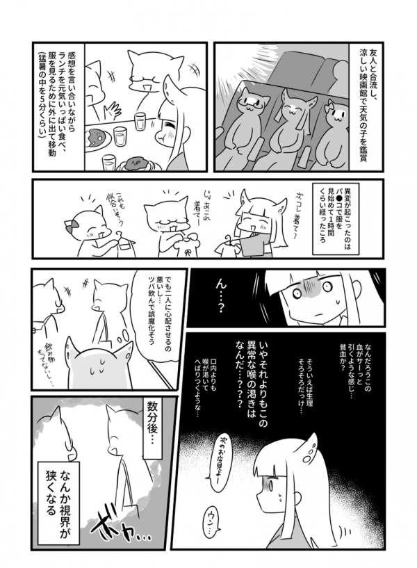 熱中症でボロボロになった漫画②