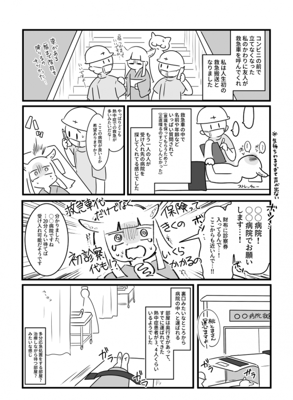 熱中症でボロボロになった漫画④