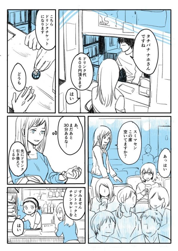 みかん少佐さんのライブハウス漫画