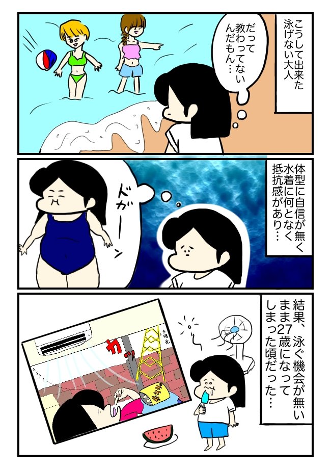 泳げないまま大人になってプールと無縁だった私が 人生初ウォータースライダー に挑戦した トゥギャッチ