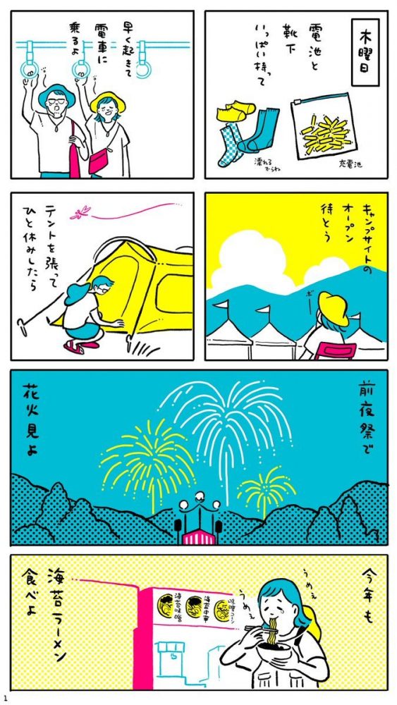 漫画1枚目　前夜祭