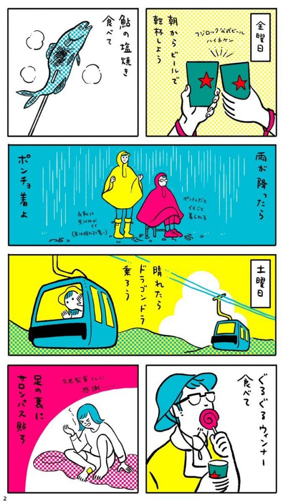漫画2枚目 1日目〜2日目