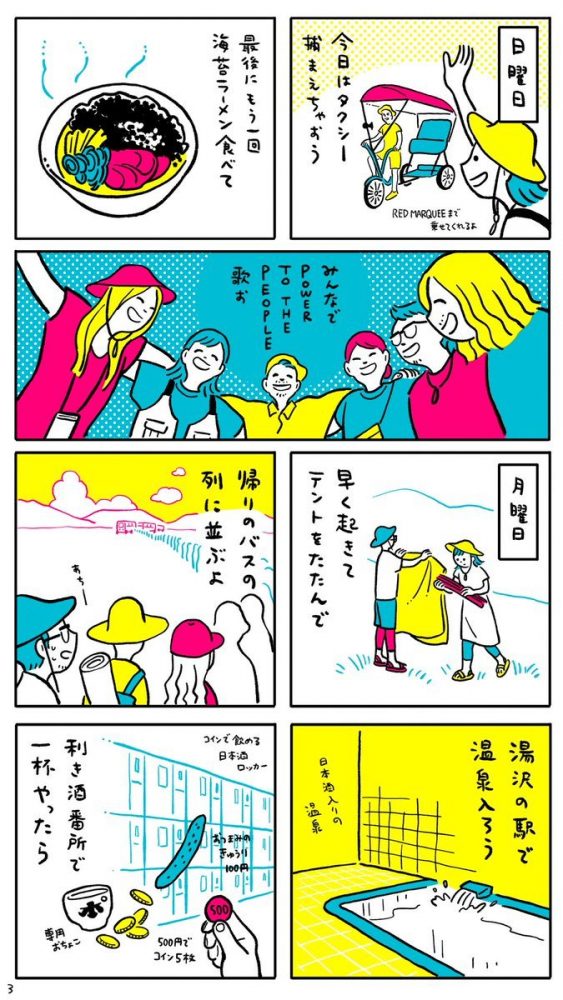 漫画3枚目　3日目〜帰路