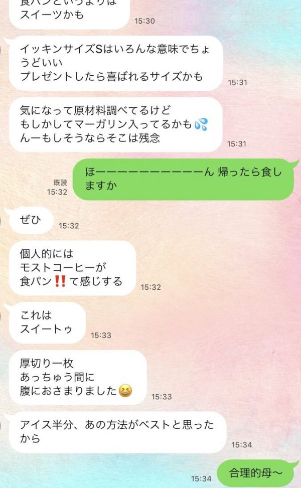 親子のLINE