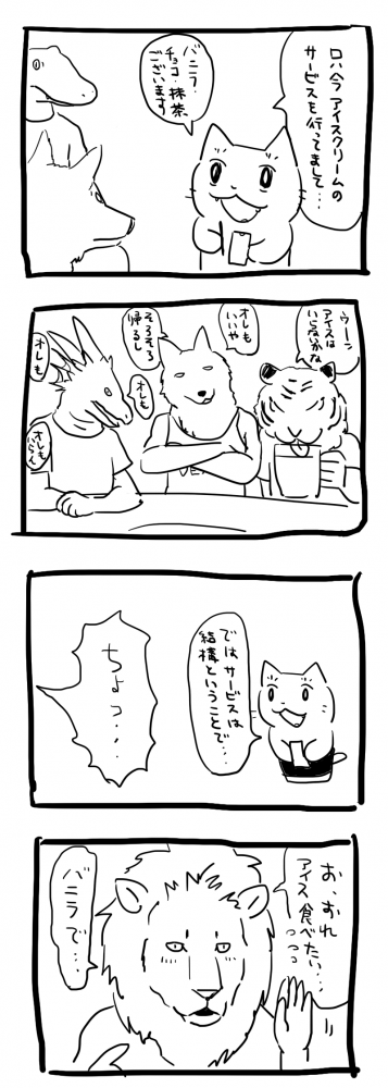 漫画3枚目 アイスクリームのサービスがあることを告げると…