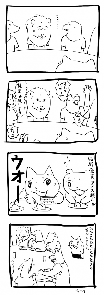 漫画4枚目 仲良くアイスを食べる団体客