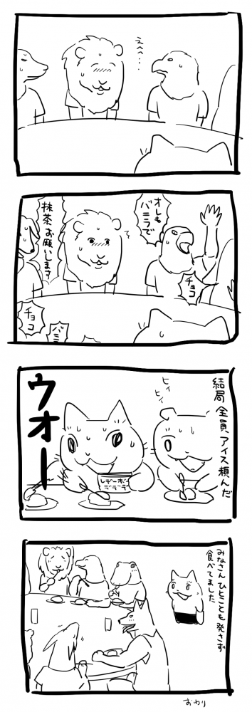 漫画4枚目　仲良くアイスを食べる団体客