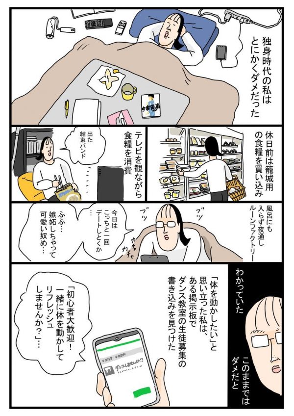 ダンスを習おうとした漫画①