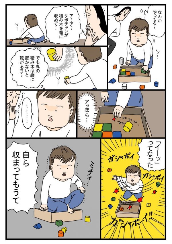 漫画 思い通りにならないとすぐに イーッ となっちゃう1歳息子の行動が 成長を感じさせて胸熱 トゥギャッチ