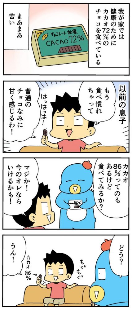 漫画 小4の息子がカカオたっぷりチョコレートの苦みに覚醒していた話 トゥギャッチ