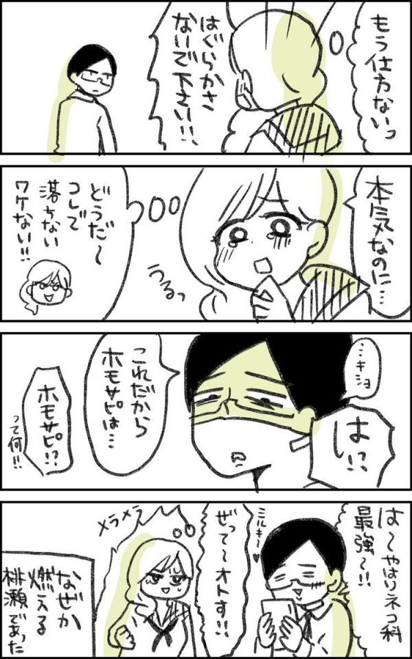 漫画 猫好き教師vs悪ノリ女子高生の戦い 2ページ目 トゥギャッチ