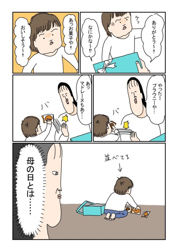 漫画 母の日 には事前アピールが効果的 1歳息子からプレゼントを手渡された話 トゥギャッチ