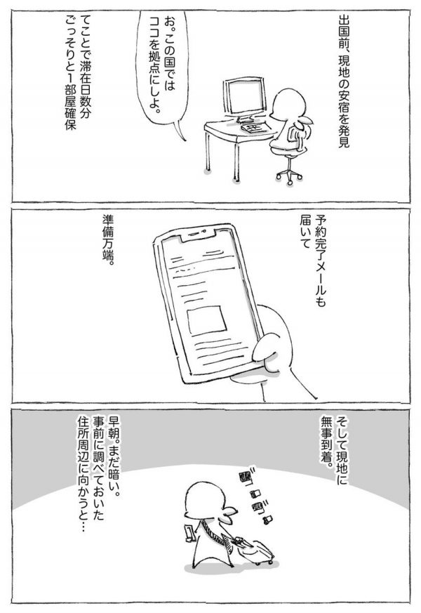 漫画 予約完了メールは届いているのに 現地に行くと 海外旅行で出国前に予約した宿がない話 トゥギャッチ