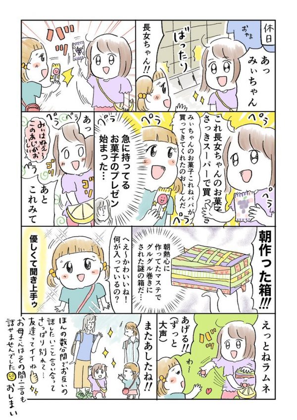 漫画 友達ってイイね 4歳長女とお友達との怒涛のおしゃべりを見守ることしかできなかった話 トゥギャッチ