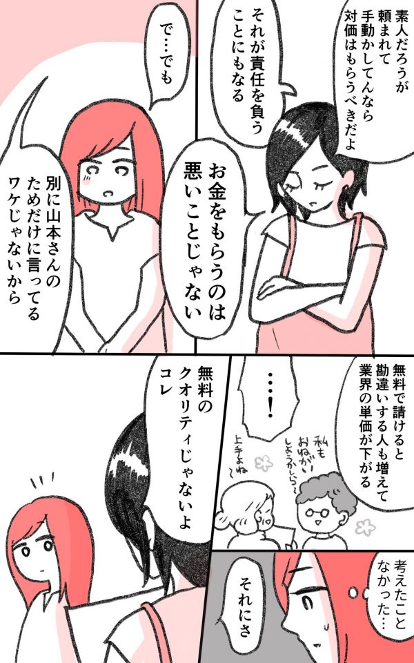 漫画 無償でチラシ作りを頼まれつづけ 苦しんでいた時に言われて気づいたこと 2ページ目 トゥギャッチ