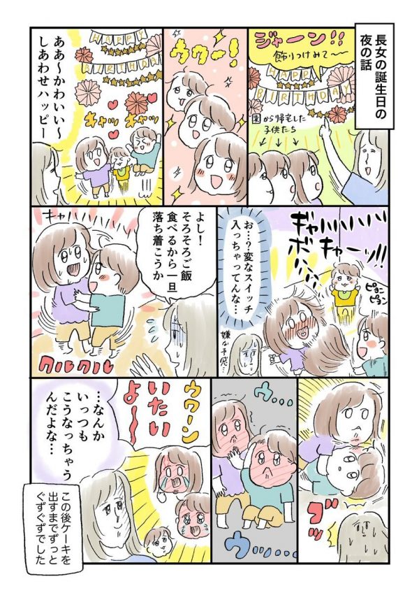 漫画 3人の子どもたち はしゃいでたと思ったらテンション急降下で きょうだいあるある すぎる Togetter