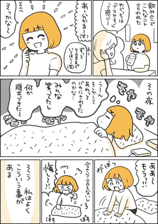漫画 すぐに怒れるようになりたい 悩める女性に対して先輩がかけた言葉に救われる トゥギャッチ